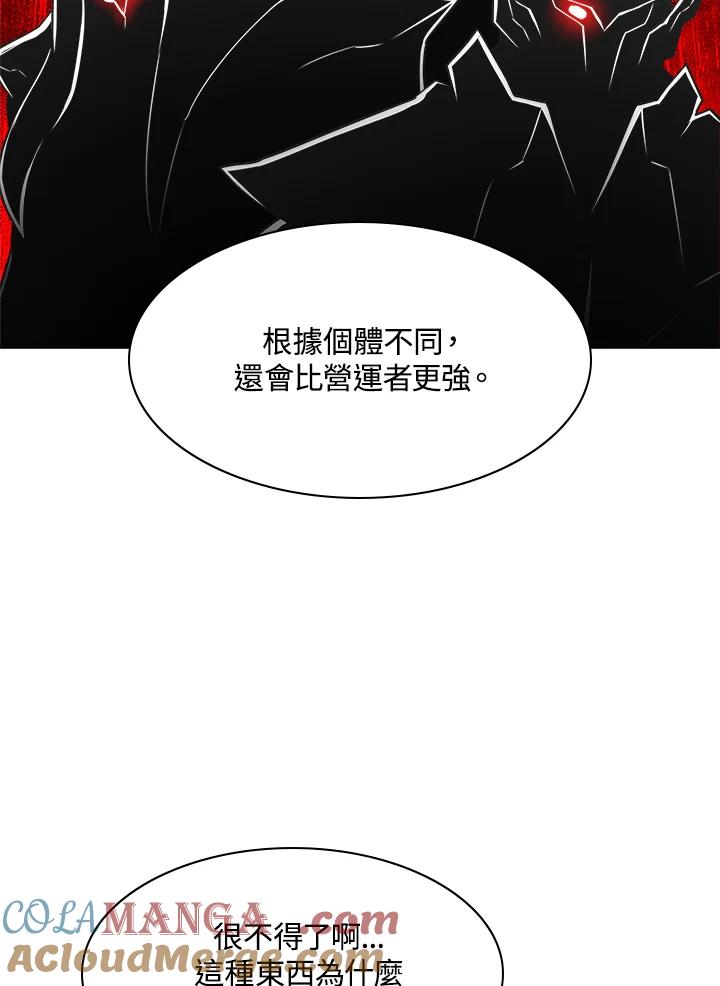 《UPDATER更新者》第32话 第25页