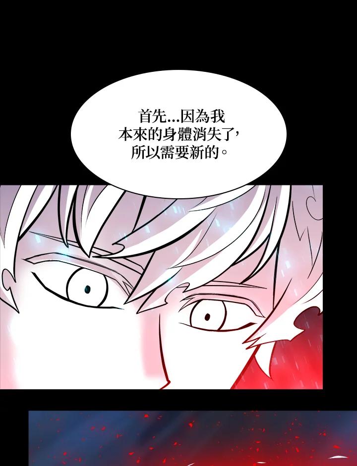 《UPDATER更新者》第32话 第42页