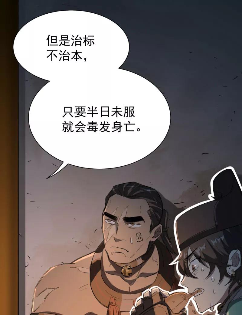 《祥瑞按察录》第三案 聚宝盆（三） 第50页