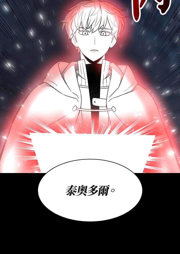 《UPDATER更新者》第32话 第59页