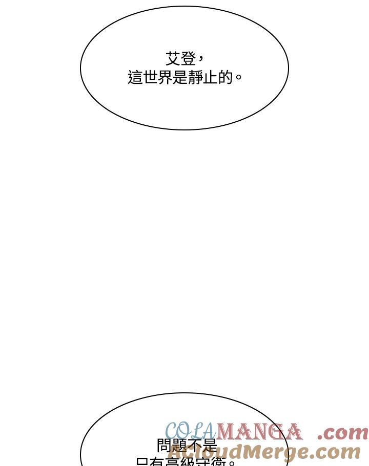 《UPDATER更新者》第32话 第29页
