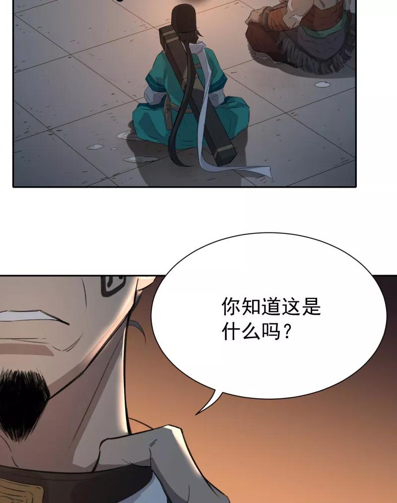 《祥瑞按察录》第三案 聚宝盆（三） 第39页