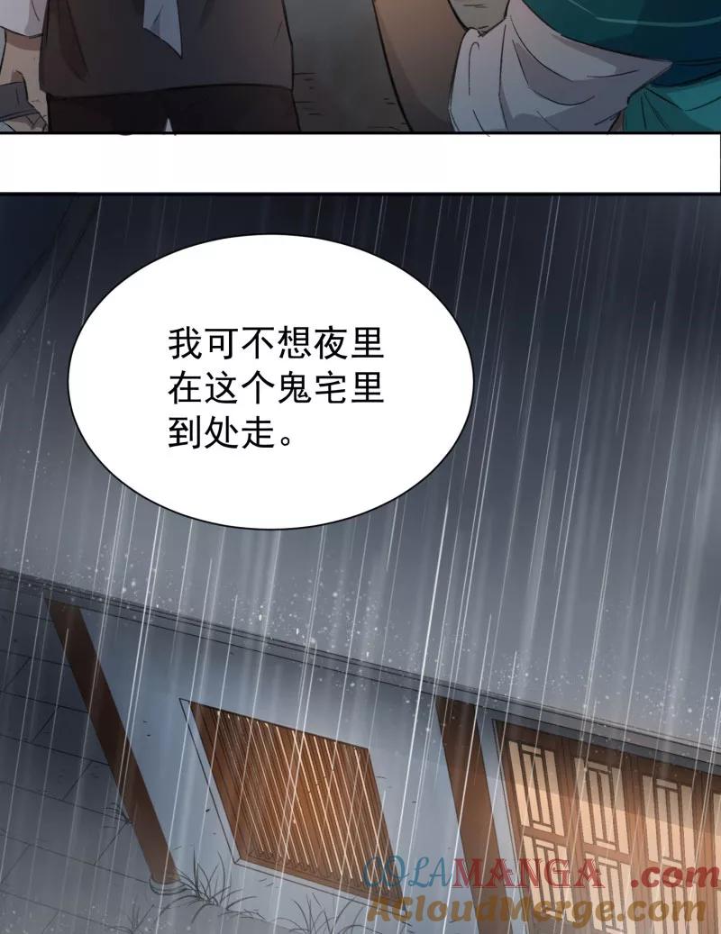 《祥瑞按察录》第三案 聚宝盆（三） 第37页