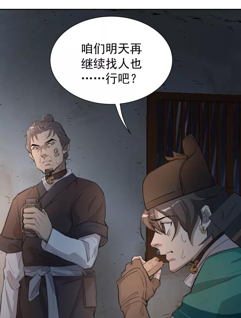 《祥瑞按察录》第三案 聚宝盆（三） 第36页