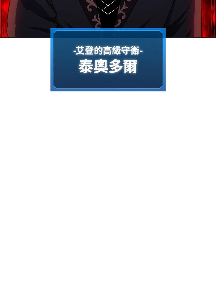 《UPDATER更新者》第32话 第76页