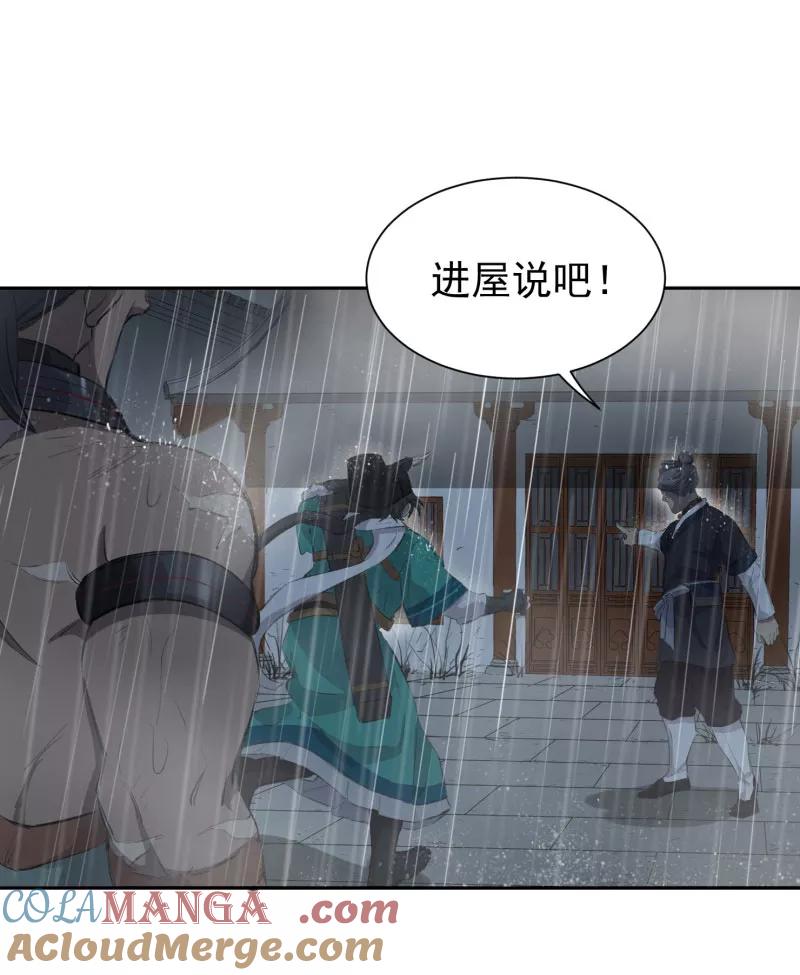 《祥瑞按察录》第三案 聚宝盆（三） 第31页
