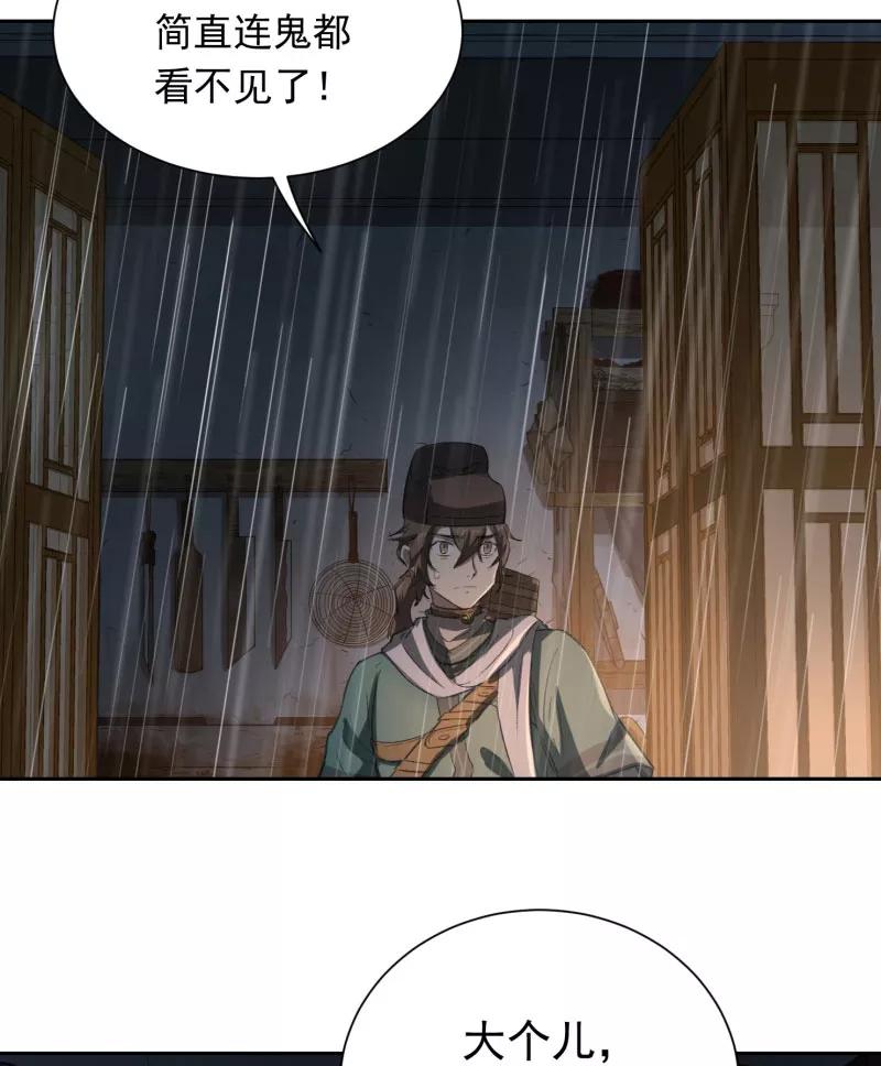 《祥瑞按察录》第三案 聚宝盆（三） 第56页