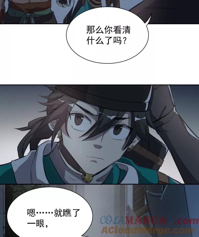 《祥瑞按察录》第三案 聚宝盆（三） 第25页