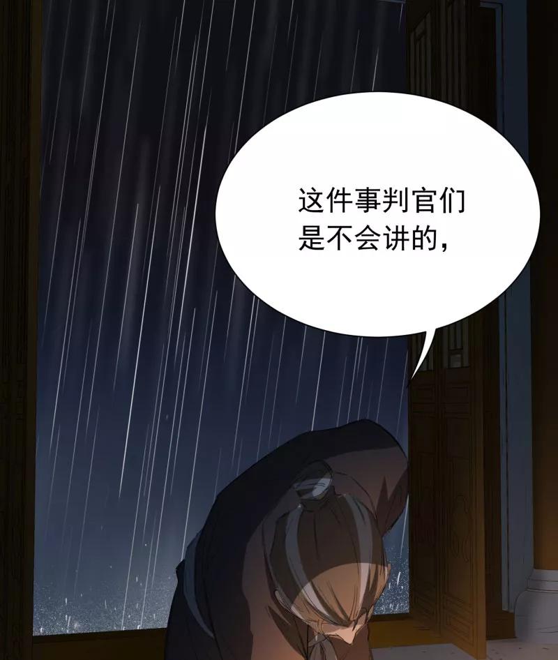 《祥瑞按察录》第三案 聚宝盆（三） 第45页