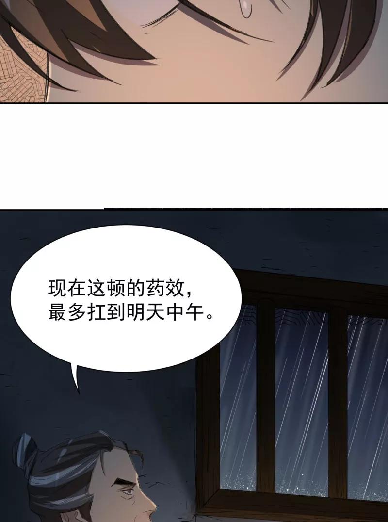 《祥瑞按察录》第三案 聚宝盆（三） 第54页
