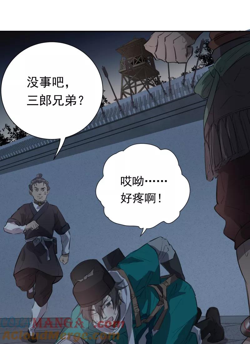 《祥瑞按察录》第三案 聚宝盆（三） 第22页
