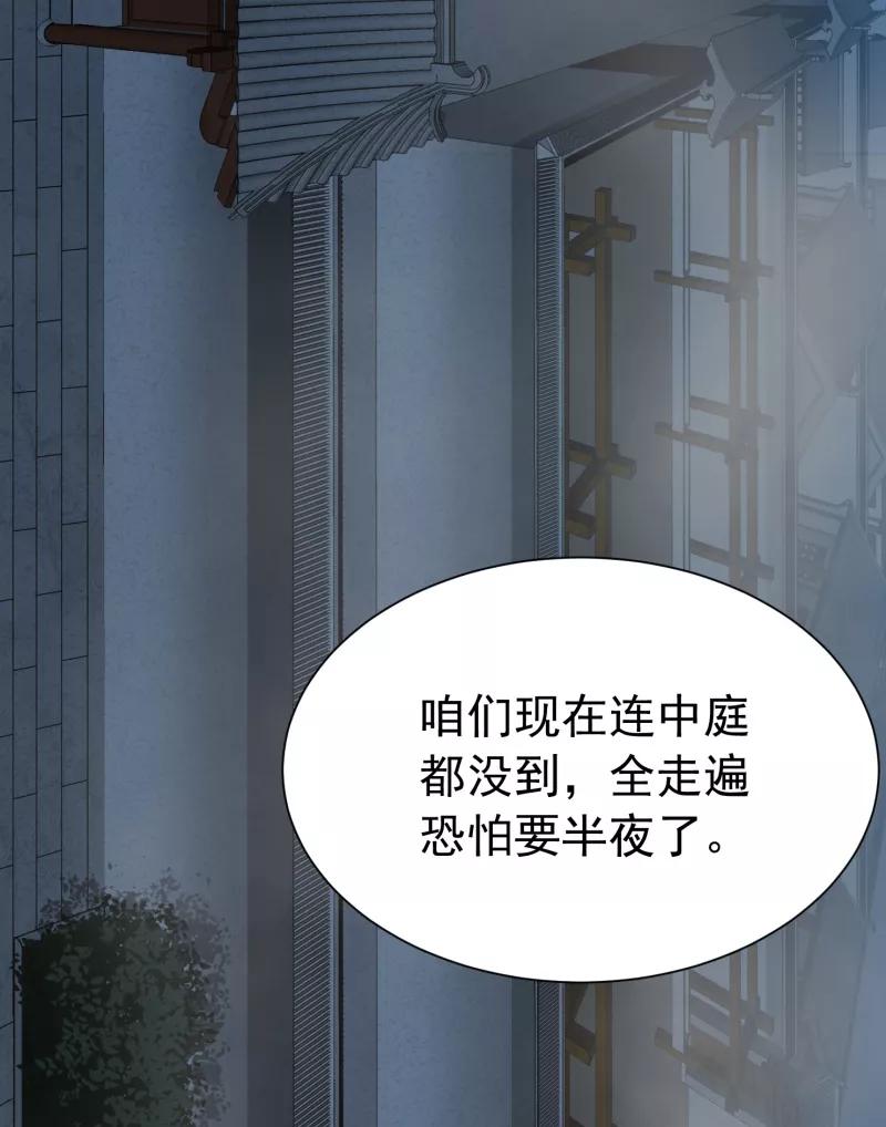 《祥瑞按察录》第三案 聚宝盆（三） 第27页