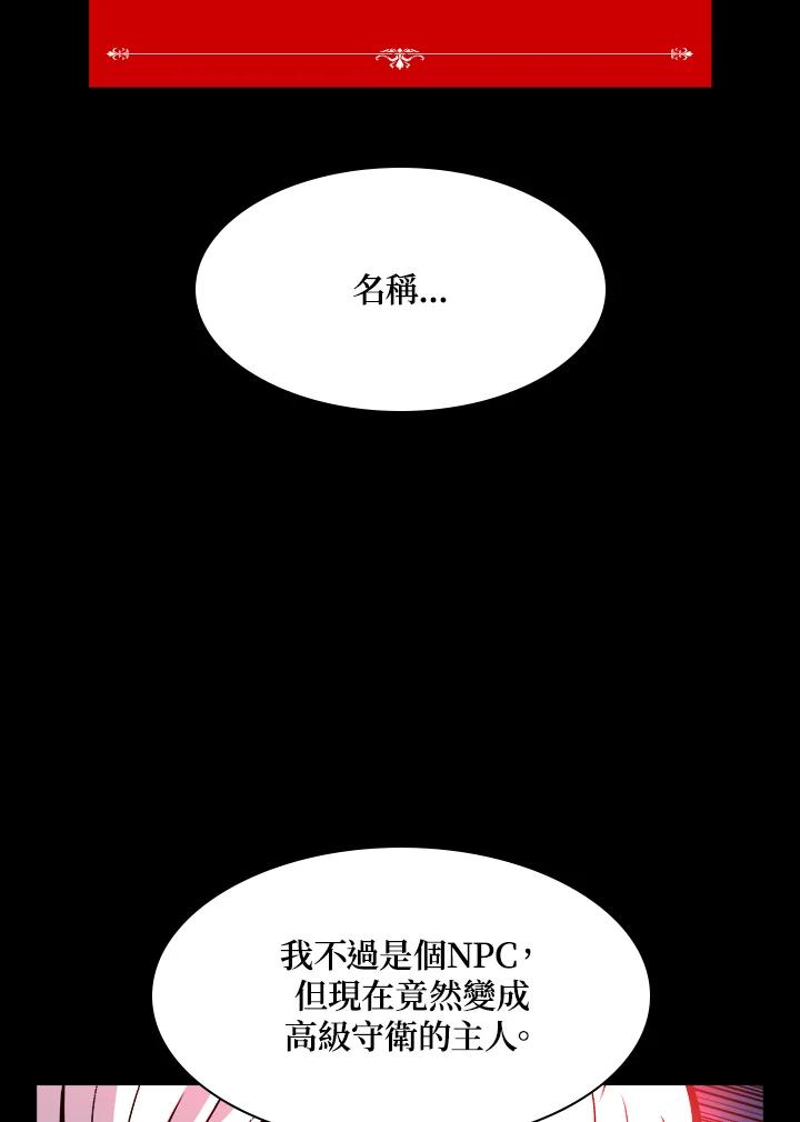 《UPDATER更新者》第32话 第54页