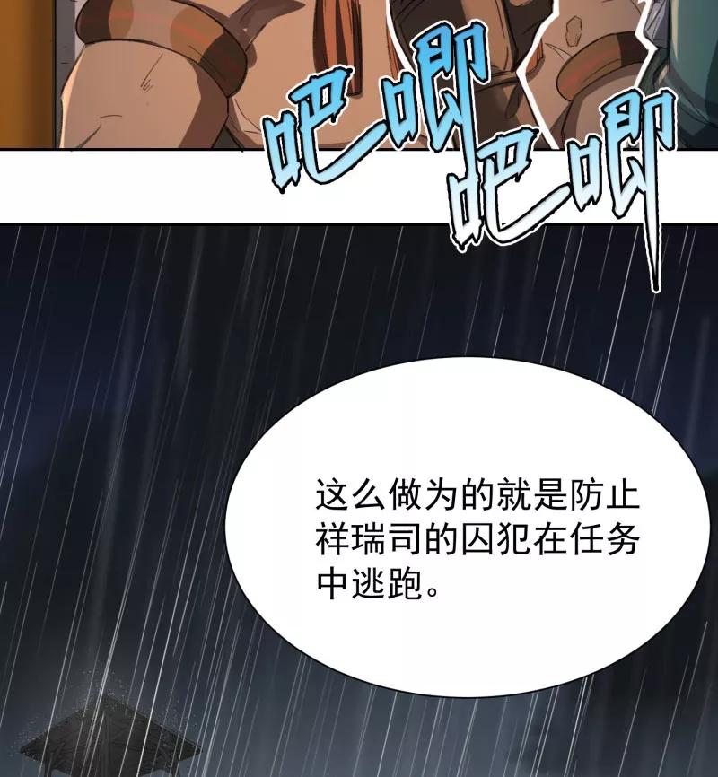 《祥瑞按察录》第三案 聚宝盆（三） 第51页