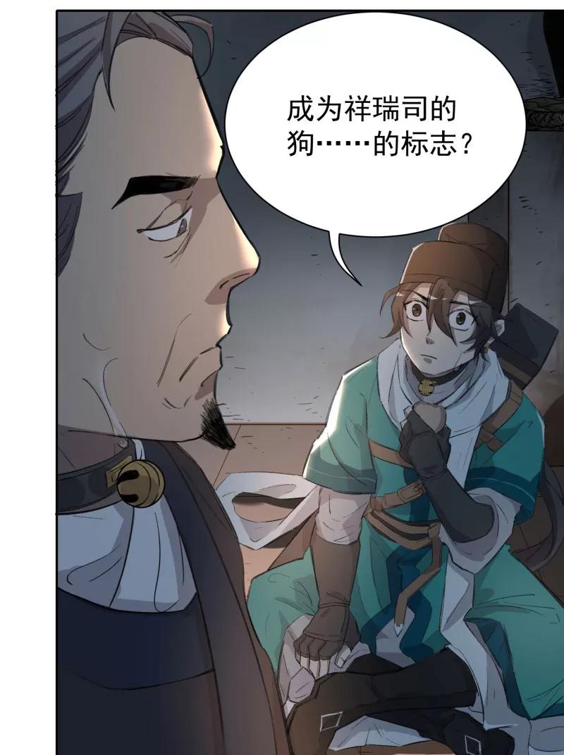《祥瑞按察录》第三案 聚宝盆（三） 第41页