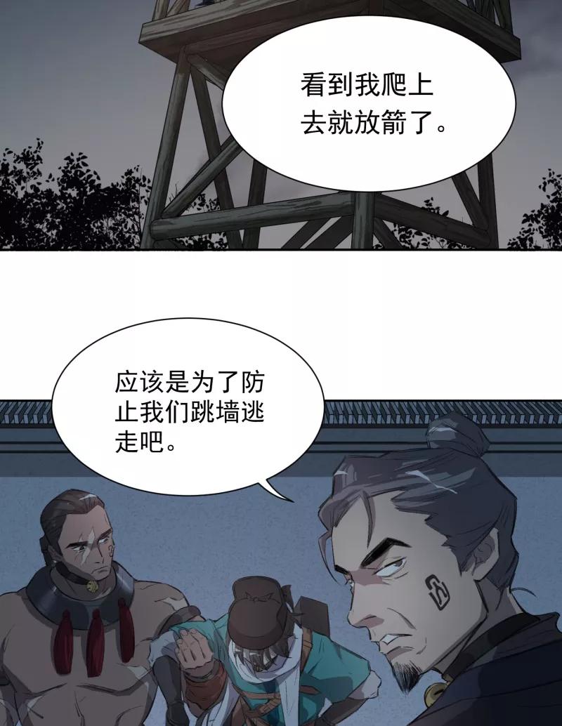 《祥瑞按察录》第三案 聚宝盆（三） 第24页