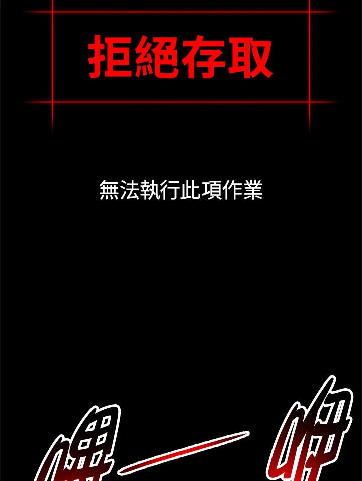 《UPDATER更新者》第33话 第96页