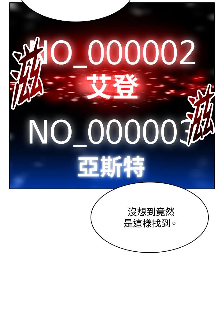 《UPDATER更新者》第33话 第103页