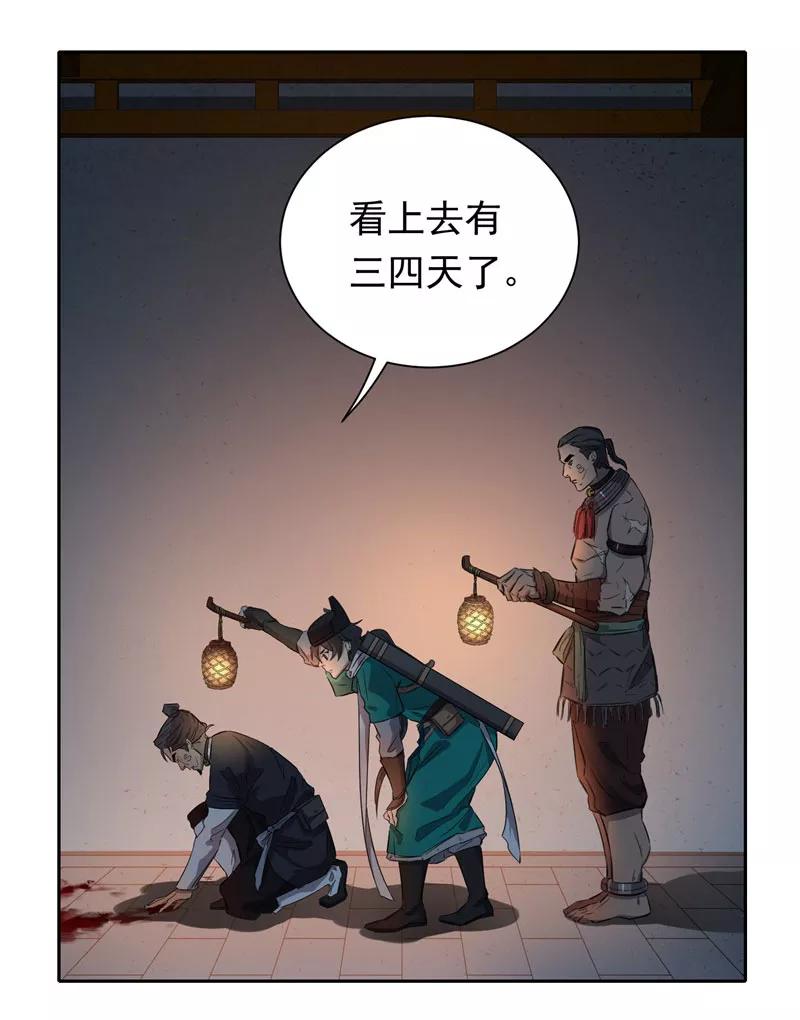 《祥瑞按察录》第三案 聚宝盆（四） 第33页