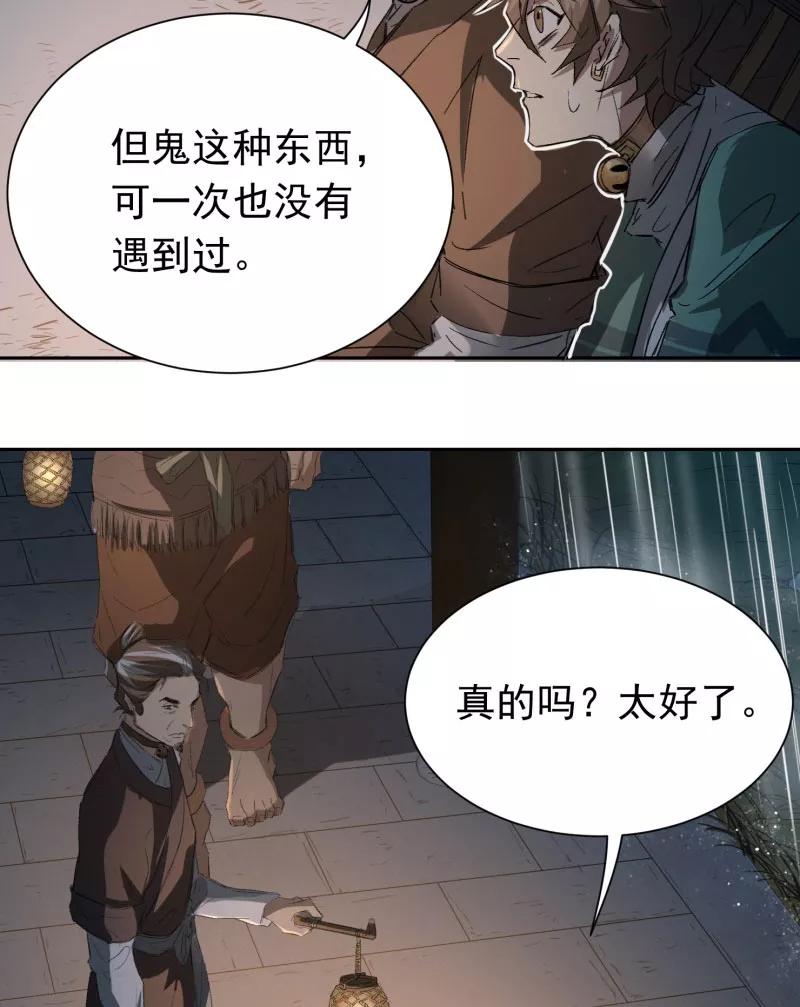 《祥瑞按察录》第三案 聚宝盆（四） 第20页