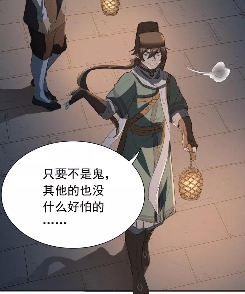 《祥瑞按察录》第三案 聚宝盆（四） 第21页