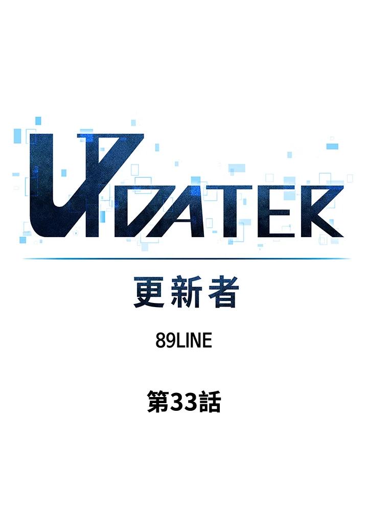 《UPDATER更新者》第33话 第6页