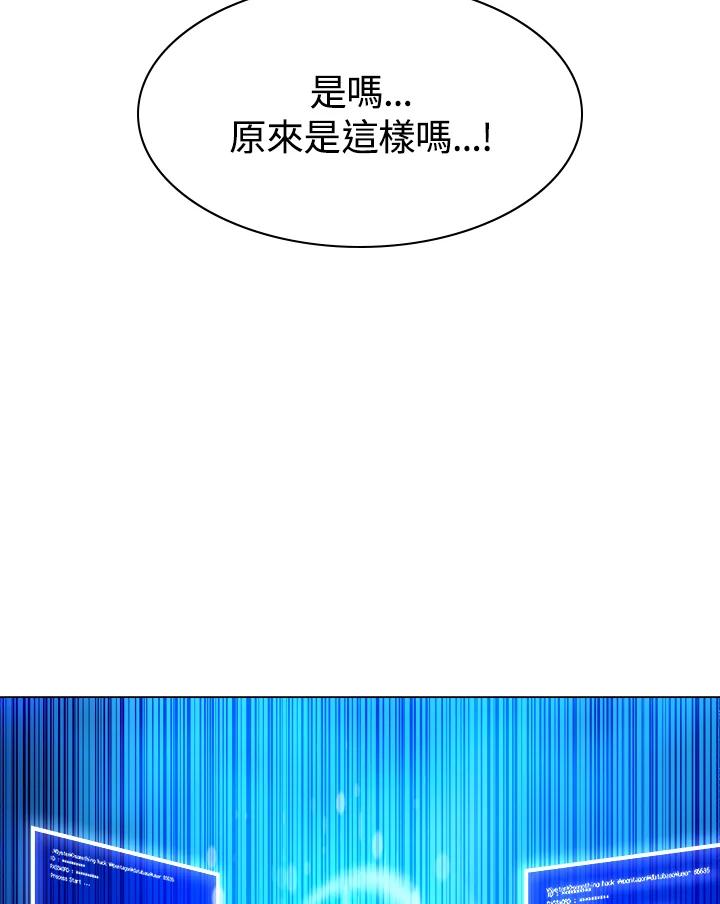 《UPDATER更新者》第33话 第106页