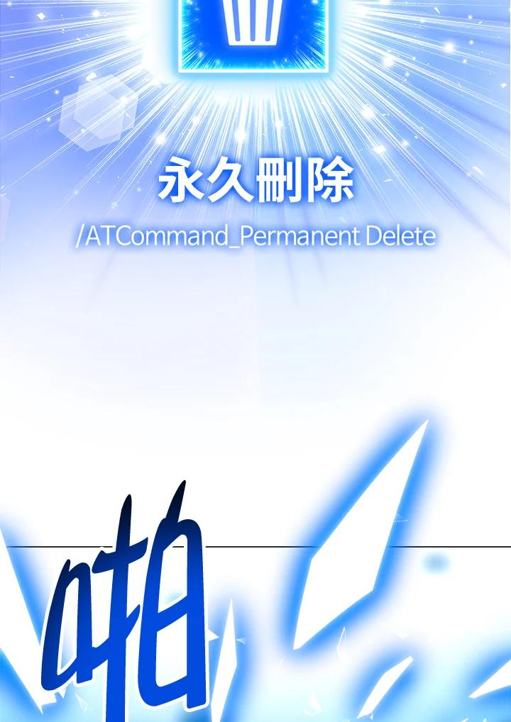 《UPDATER更新者》第33话 第46页
