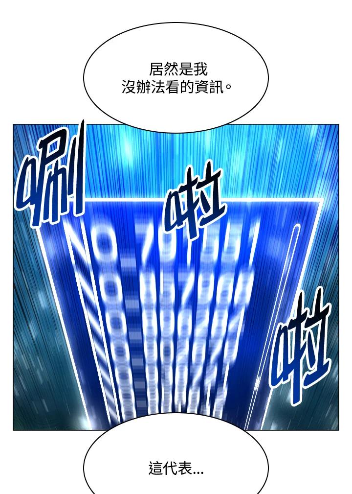 《UPDATER更新者》第33话 第99页