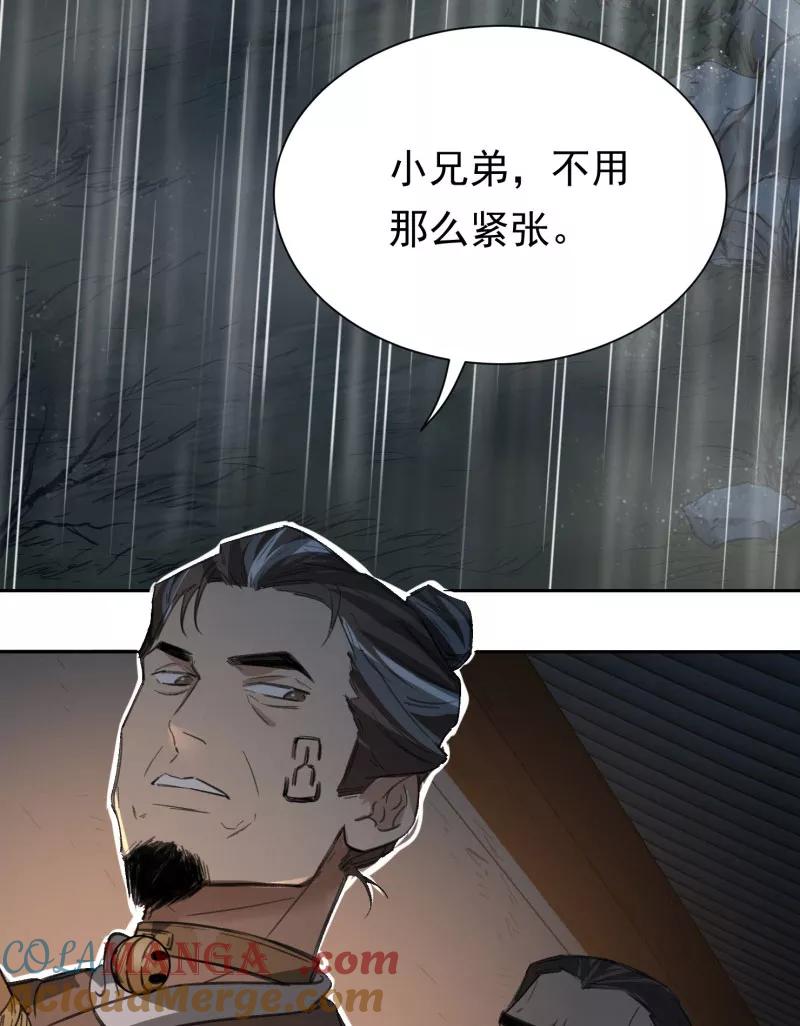 《祥瑞按察录》第三案 聚宝盆（四） 第16页