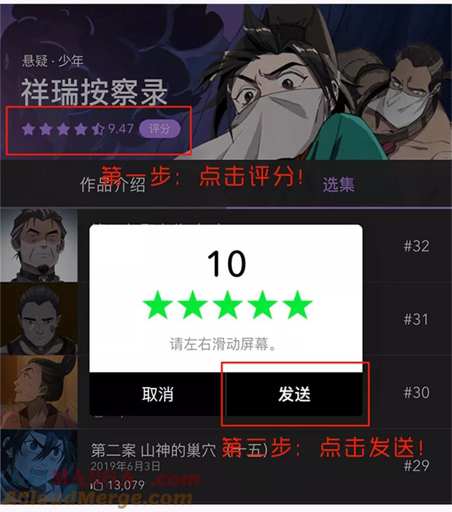 《祥瑞按察录》第三案 聚宝盆（四） 第55页