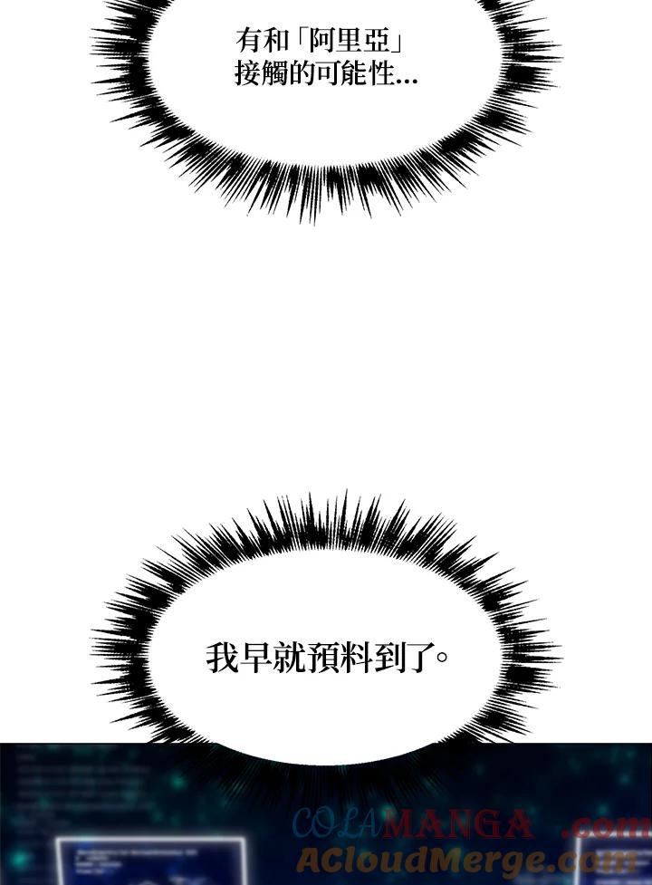 《UPDATER更新者》第33话 第81页