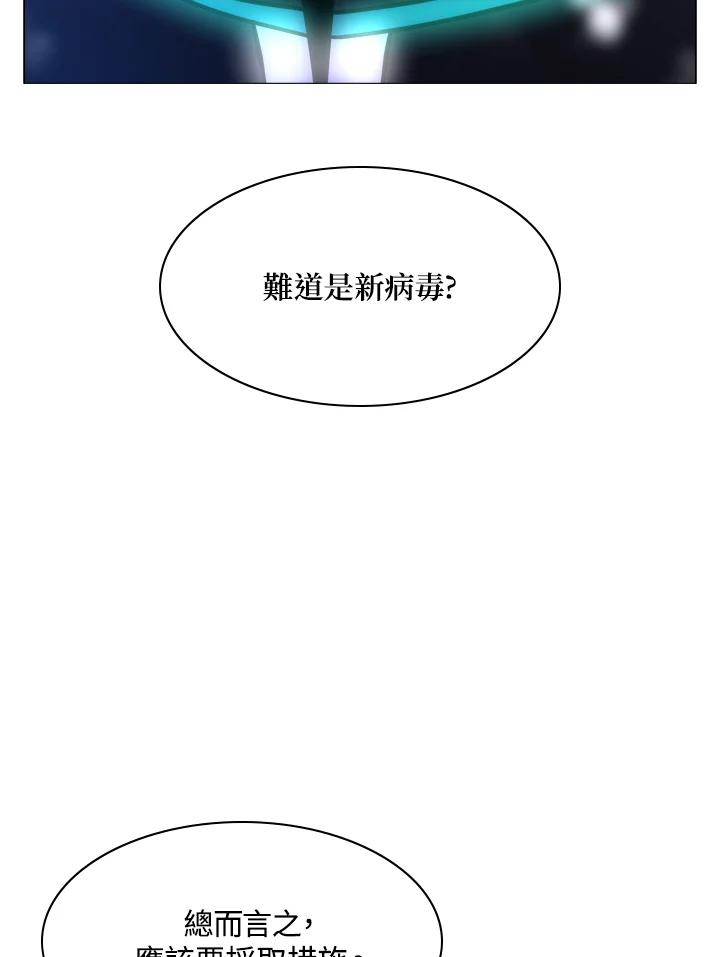 《UPDATER更新者》第33话 第91页