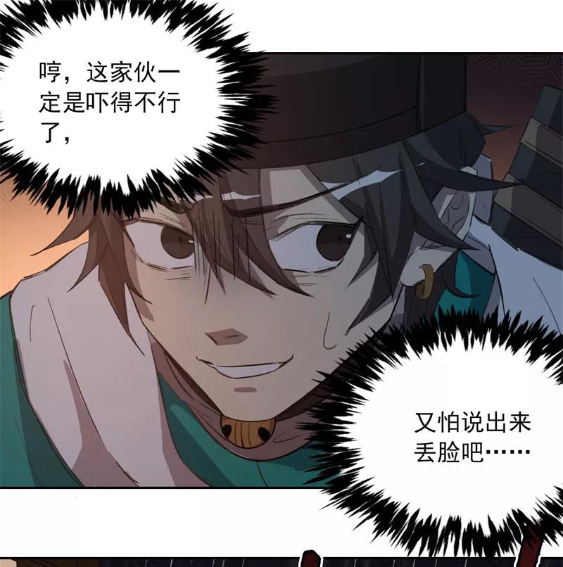 《祥瑞按察录》第三案 聚宝盆（四） 第3页