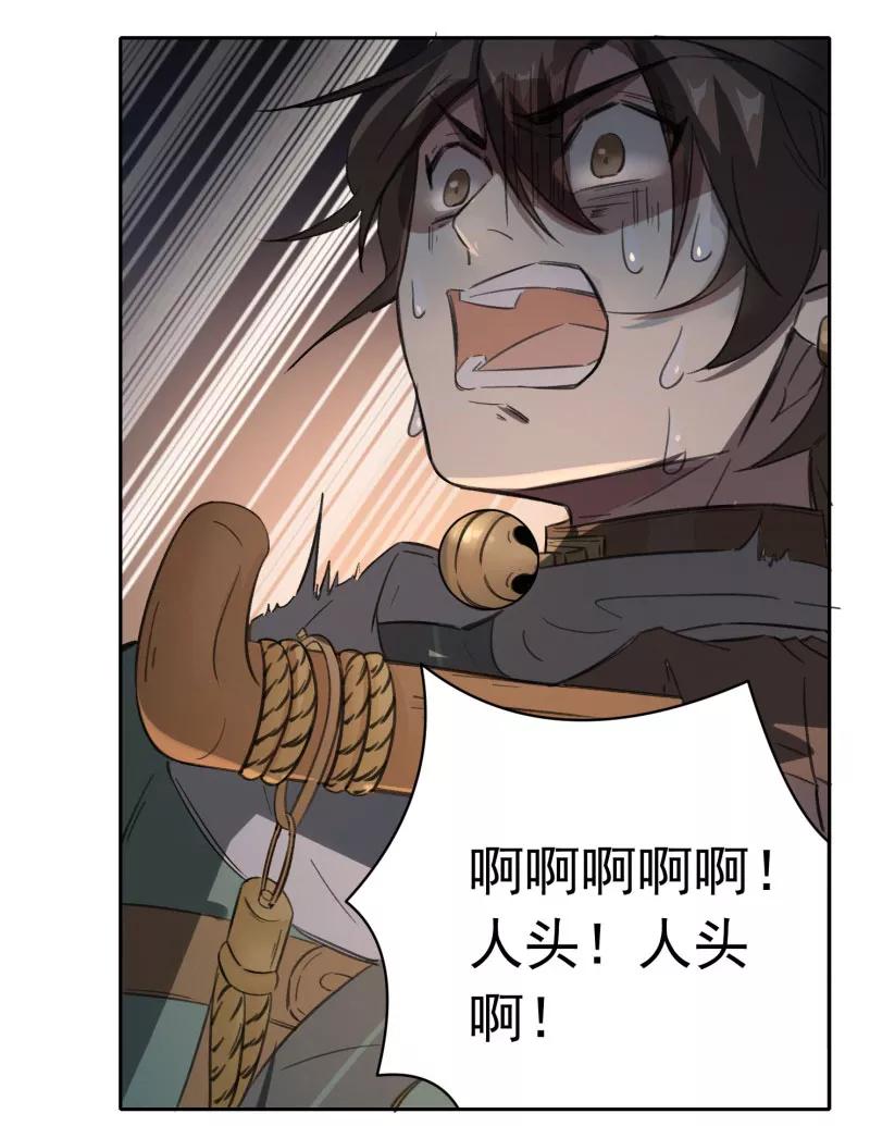 《祥瑞按察录》第三案 聚宝盆（四） 第23页