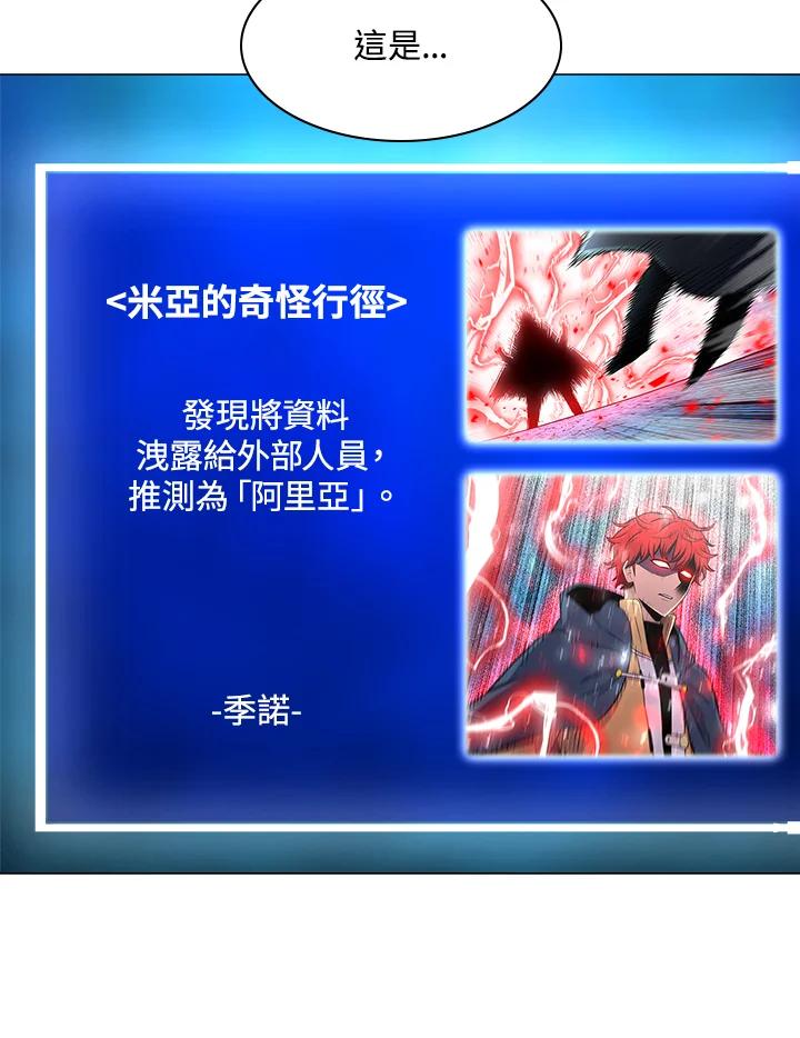 《UPDATER更新者》第33话 第87页