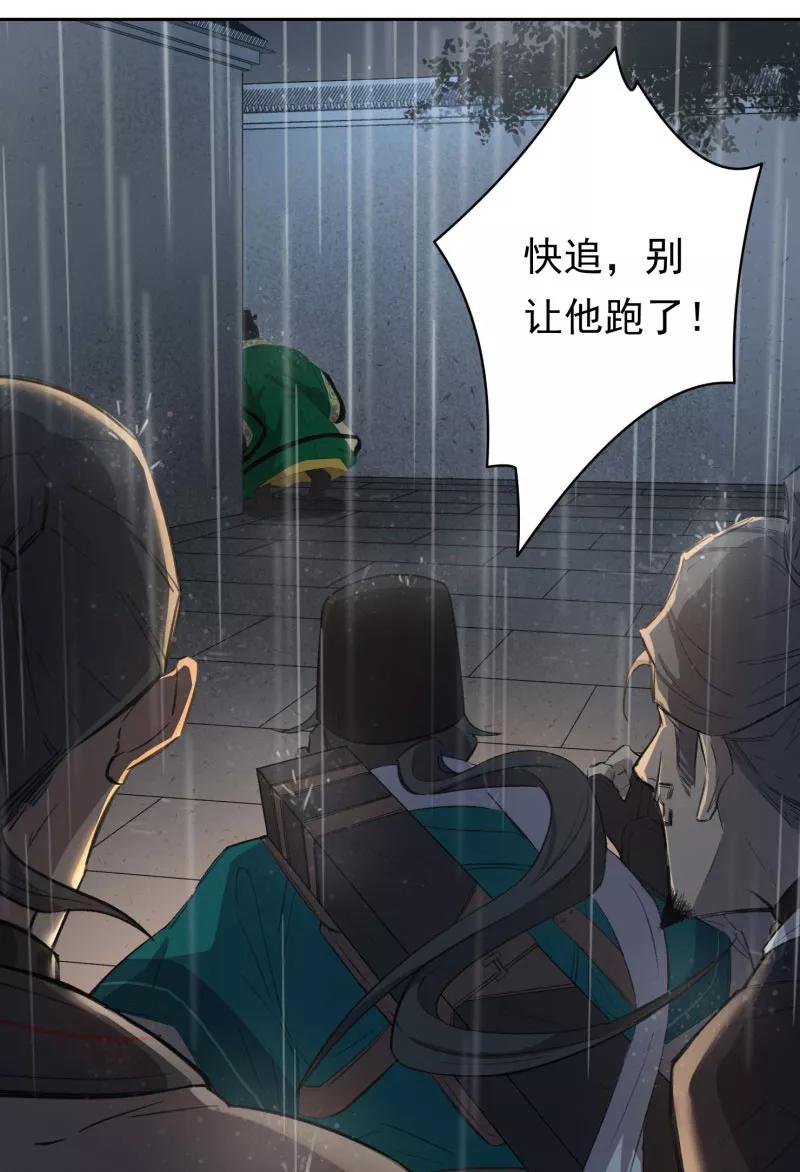 《祥瑞按察录》第三案 聚宝盆（四） 第45页