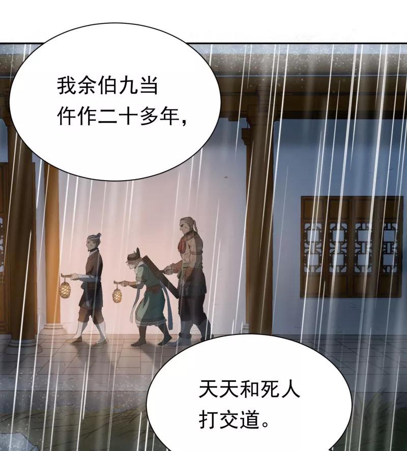 《祥瑞按察录》第三案 聚宝盆（四） 第18页