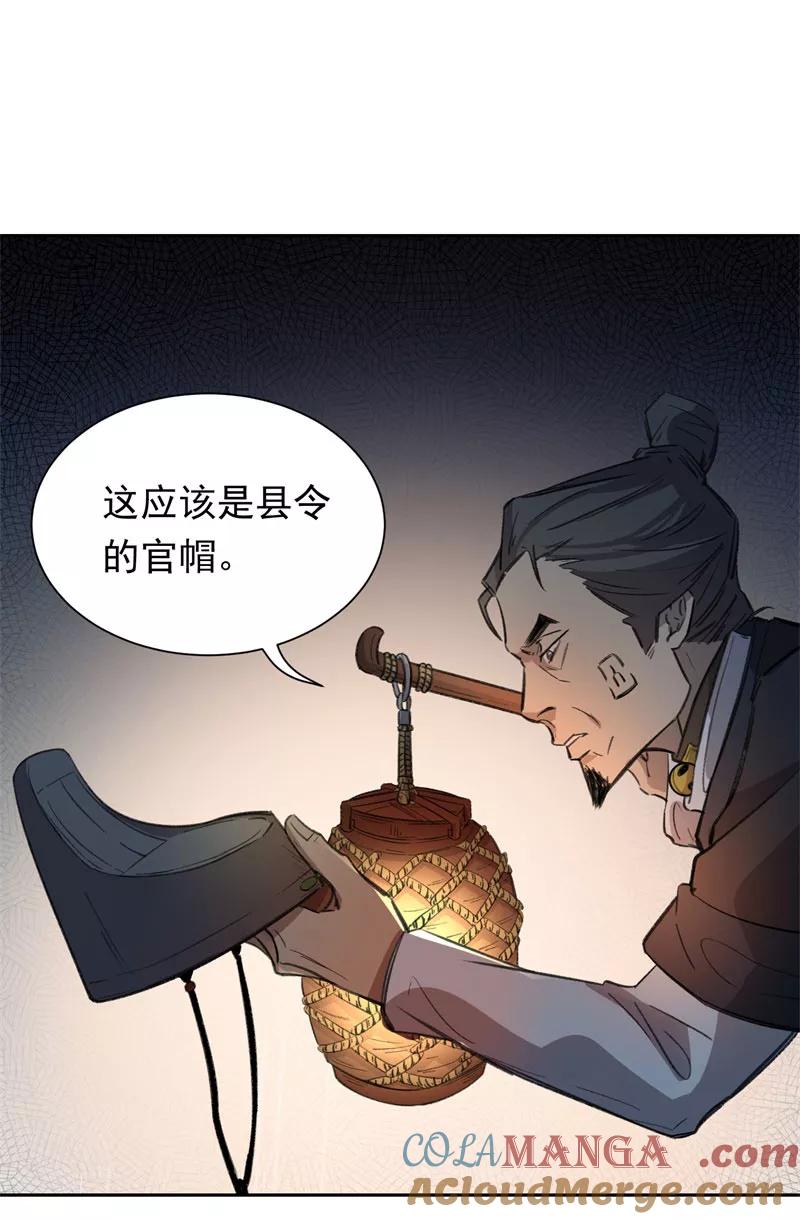 《祥瑞按察录》第三案 聚宝盆（四） 第28页