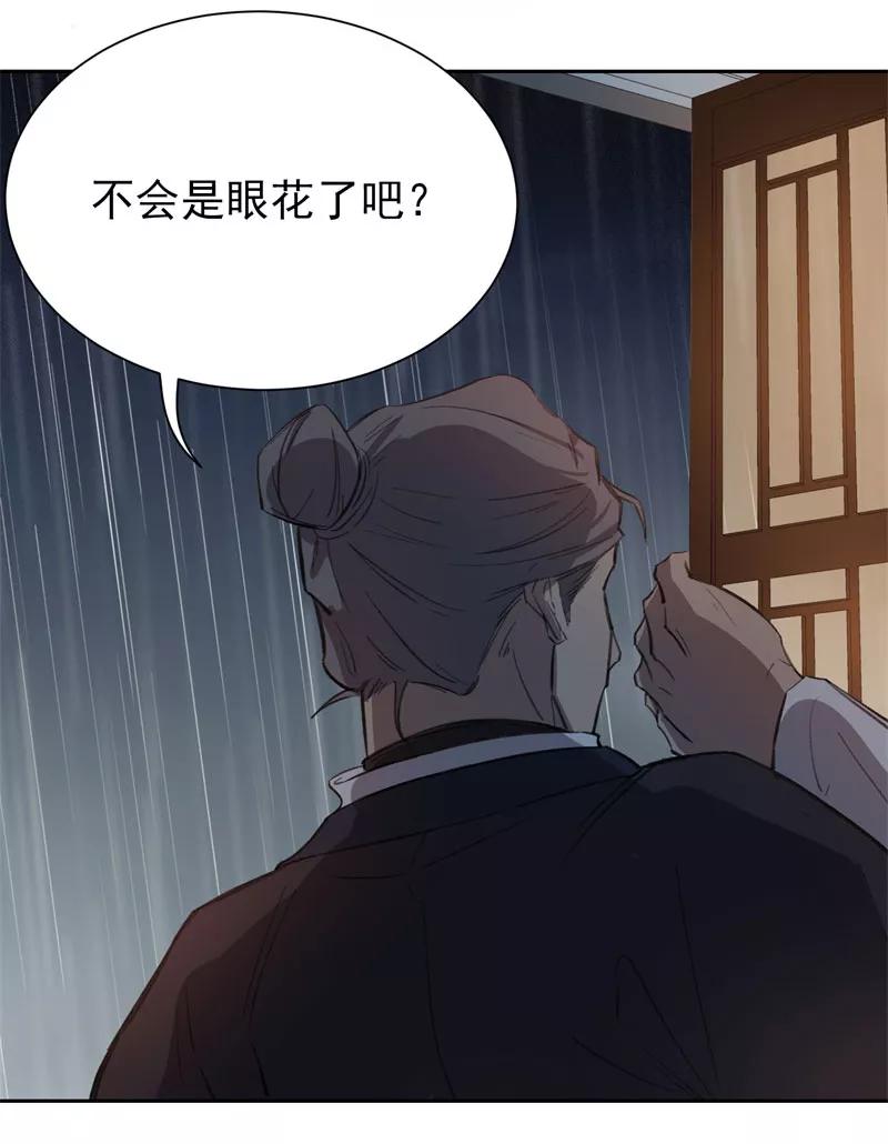 《祥瑞按察录》第三案 聚宝盆（四） 第11页
