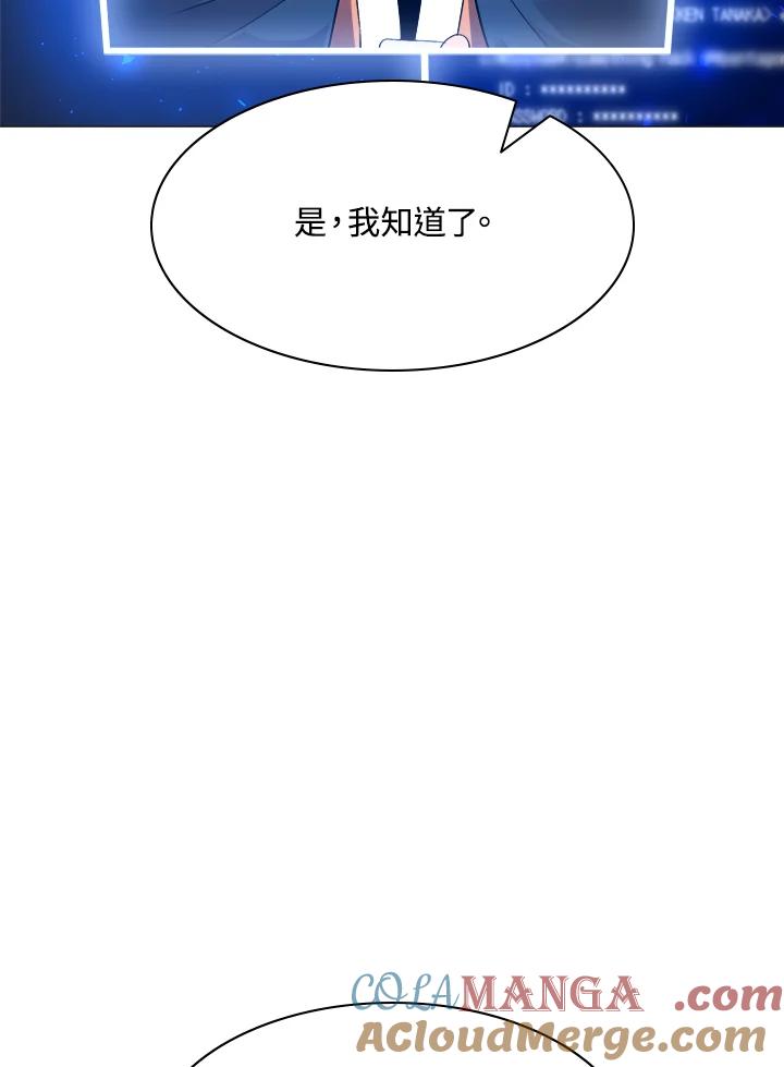 《UPDATER更新者》第33话 第113页