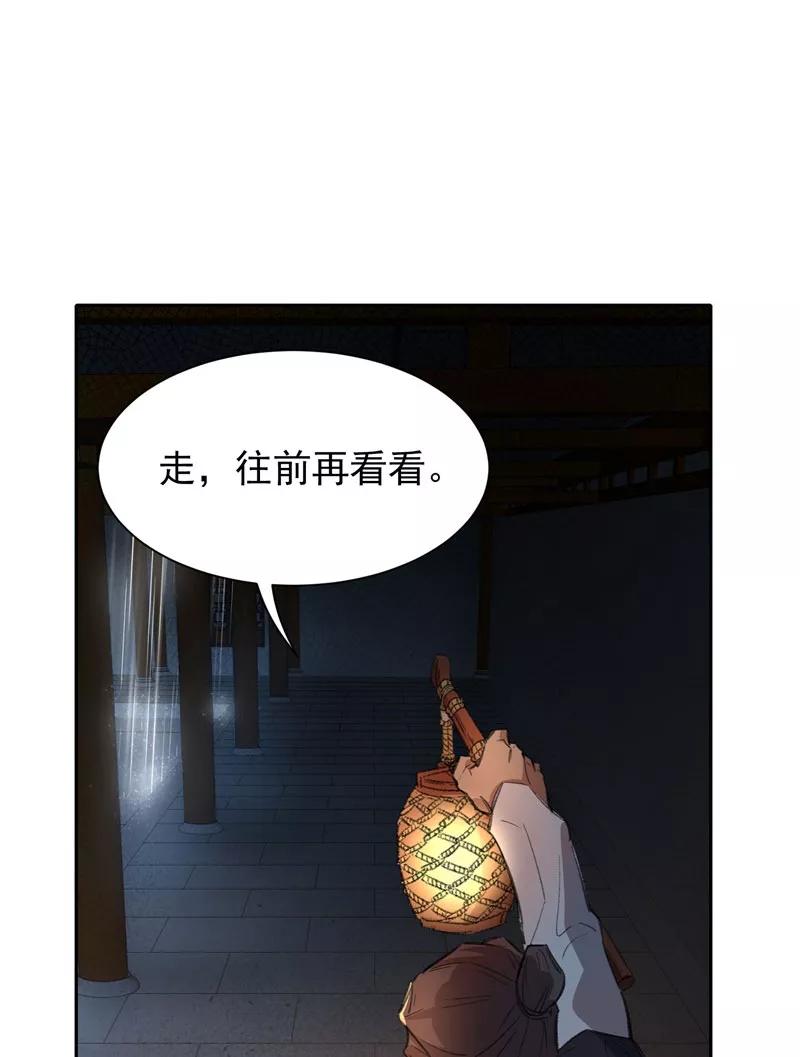 《祥瑞按察录》第三案 聚宝盆（四） 第29页