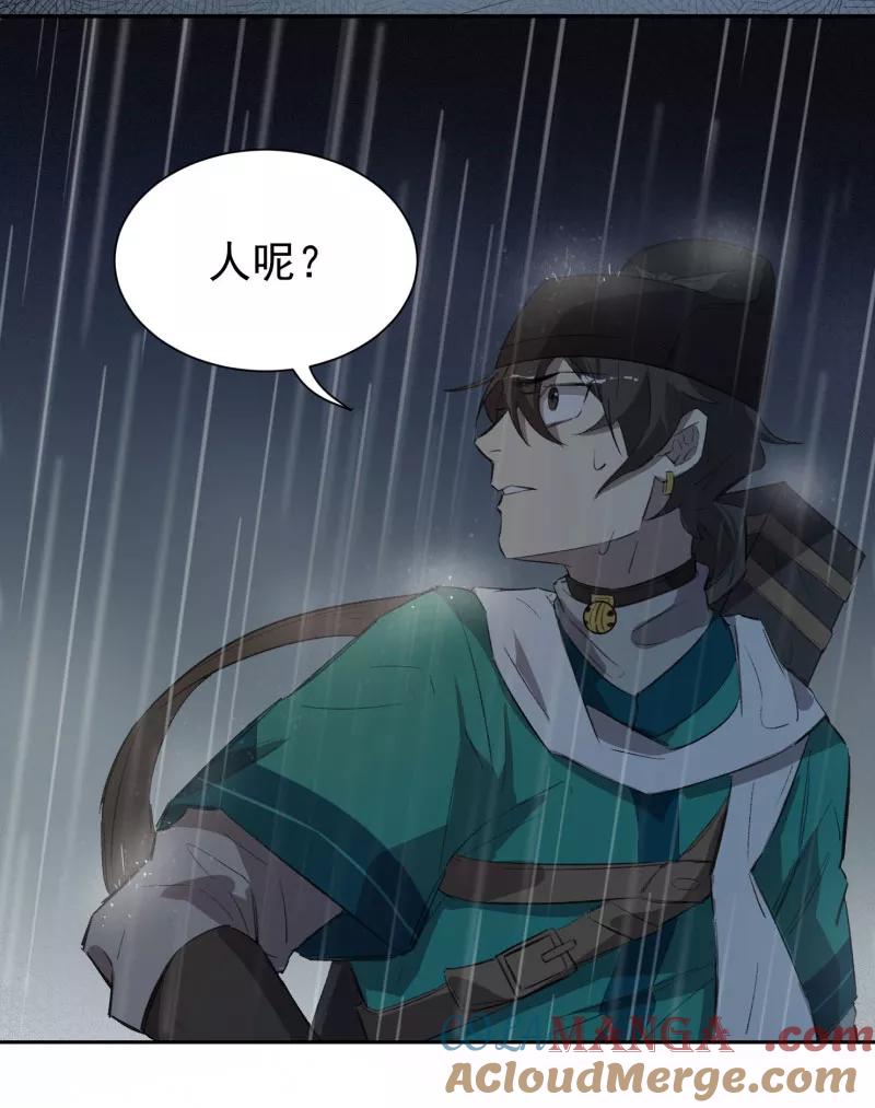 《祥瑞按察录》第三案 聚宝盆（四） 第52页