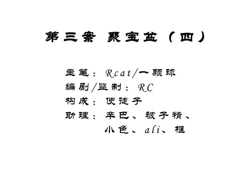 《祥瑞按察录》第三案 聚宝盆（四） 第2页