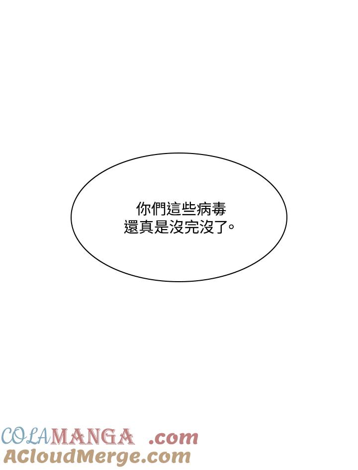 《UPDATER更新者》第33话 第17页