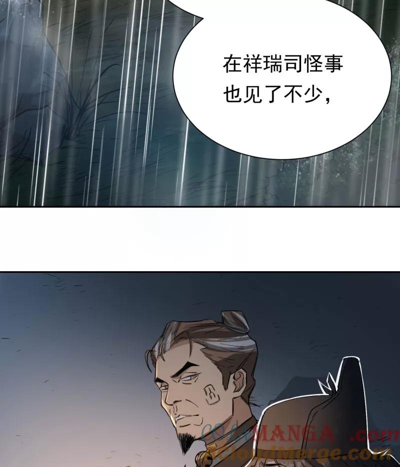 《祥瑞按察录》第三案 聚宝盆（四） 第19页