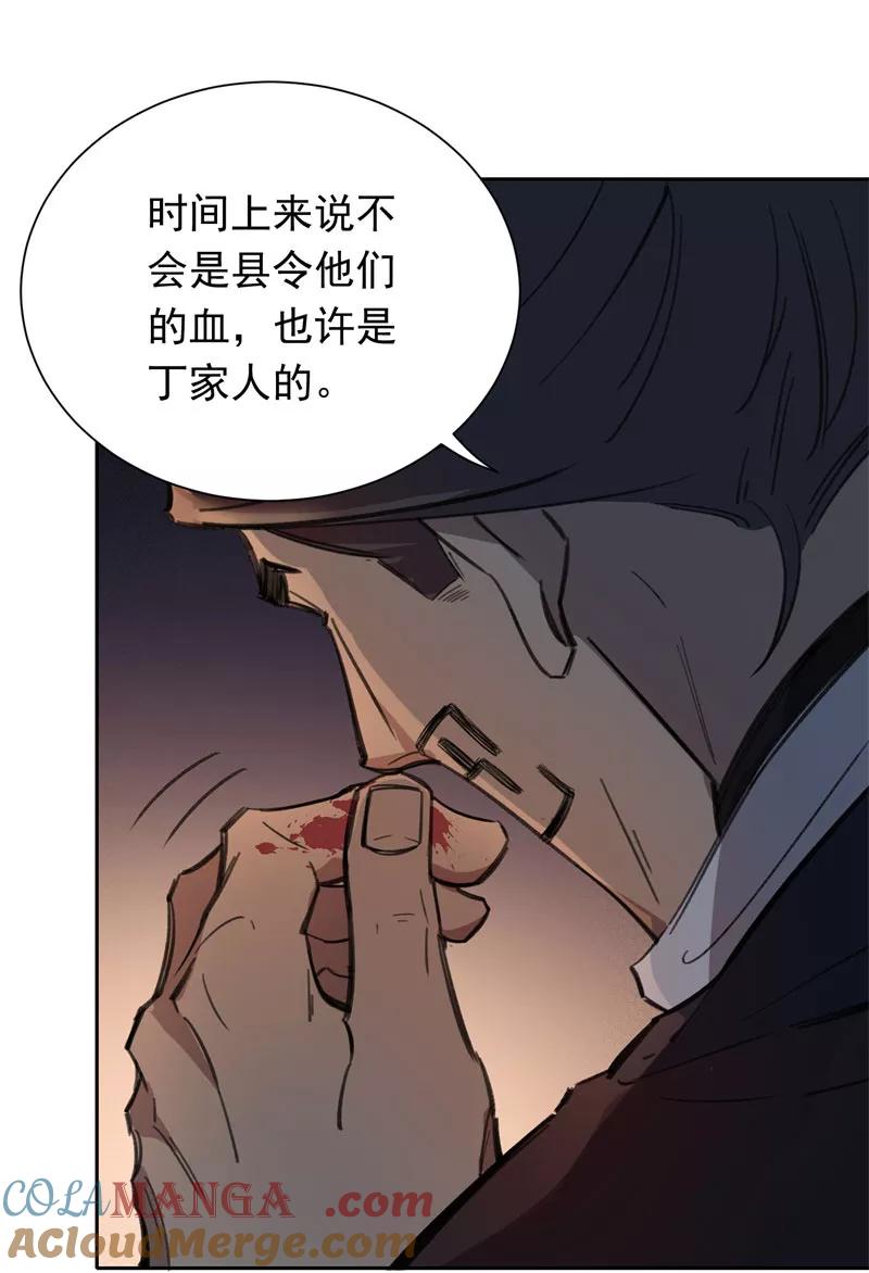 《祥瑞按察录》第三案 聚宝盆（四） 第34页