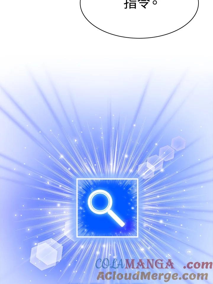 《UPDATER更新者》第33话 第93页