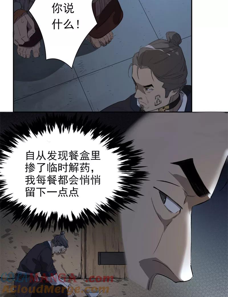 《祥瑞按察录》第三案 聚宝盆（五） 第22页