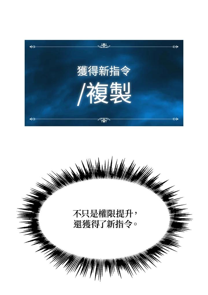 《UPDATER更新者》第34话 第91页